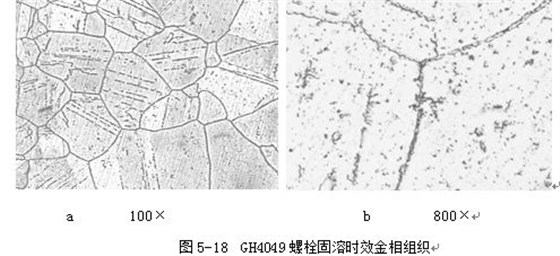 GH4049螺栓固溶時效金相組織