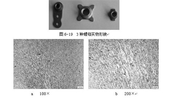 3種螺母實(shí)物形貌，ML16CrSiNi長(zhǎng)托板螺母未熱處理金相組織，可見(jiàn)變形痕跡