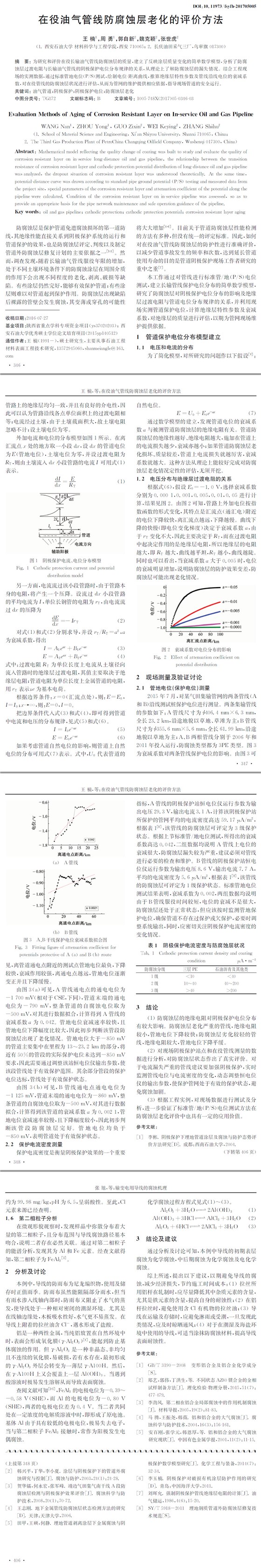 在役油氣管線防腐蝕層老化的評價方法