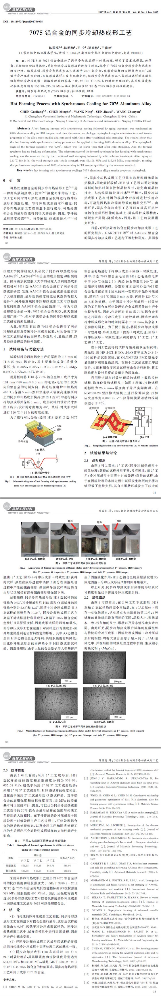 金相分析,金屬材料檢測(cè),鋁合金檢測(cè)