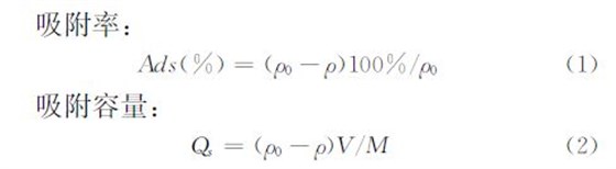 吸附率、吸附量公式