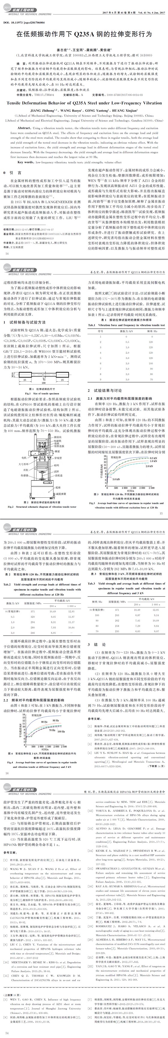 鋼材試驗(yàn)，拉伸檢測(cè)試驗(yàn),鋼材低頻震動(dòng)試驗(yàn)