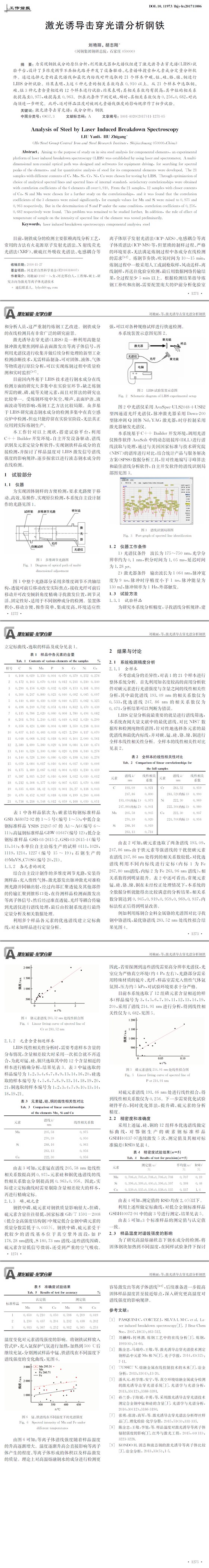 鋼鐵光譜分析,鋼板材質(zhì)檢測(cè),鋼鐵光譜成分分析