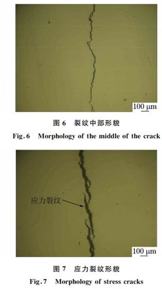 圖７ 應力裂紋形貌
