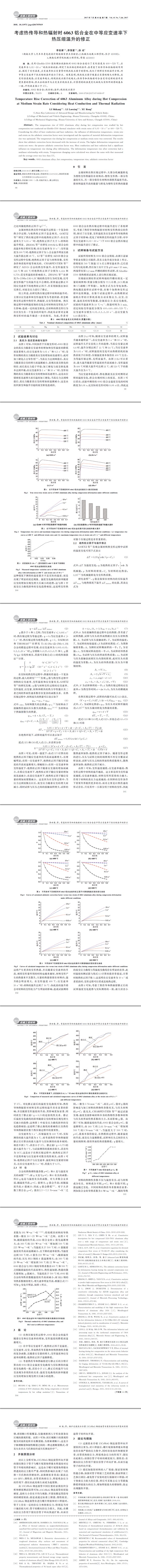 考慮熱傳導(dǎo)和熱輻射時(shí)６０６３鋁合金在中等應(yīng)變速率下