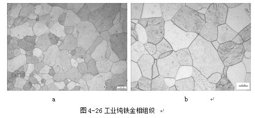 工業(yè)純鐵金相組織