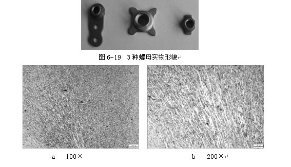 3種螺母實物形貌，ML16CrSiNi長托板螺母未熱處理金相組織，可見變形痕跡