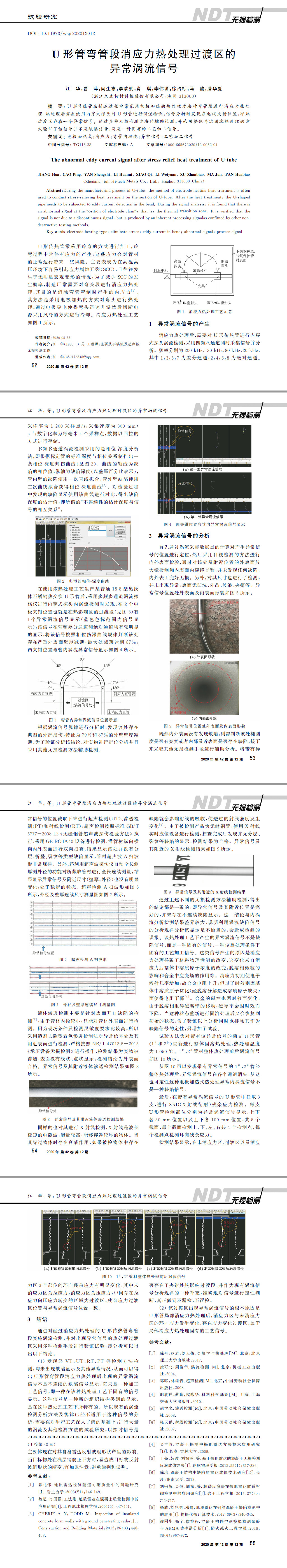 超聲波探傷（UT）滲透探傷 （PT）射線探傷（RT）無(wú)損檢測(cè)