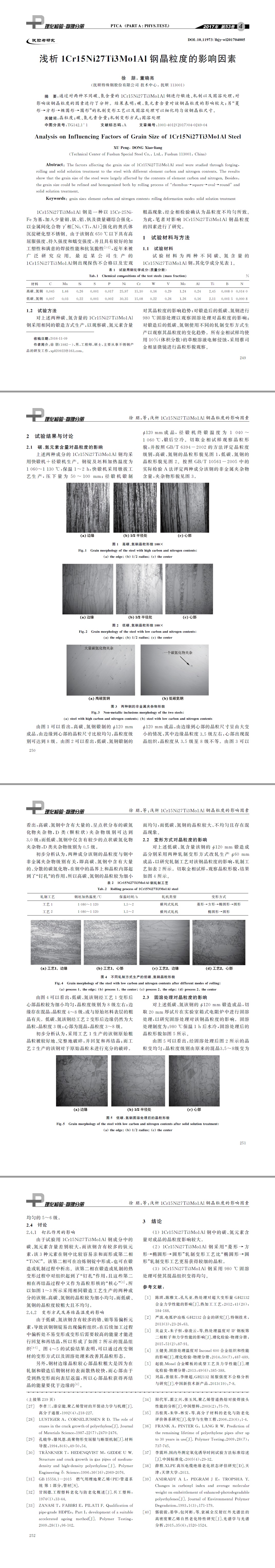 晶粒度檢測,成分分析,金相分析,理化試驗