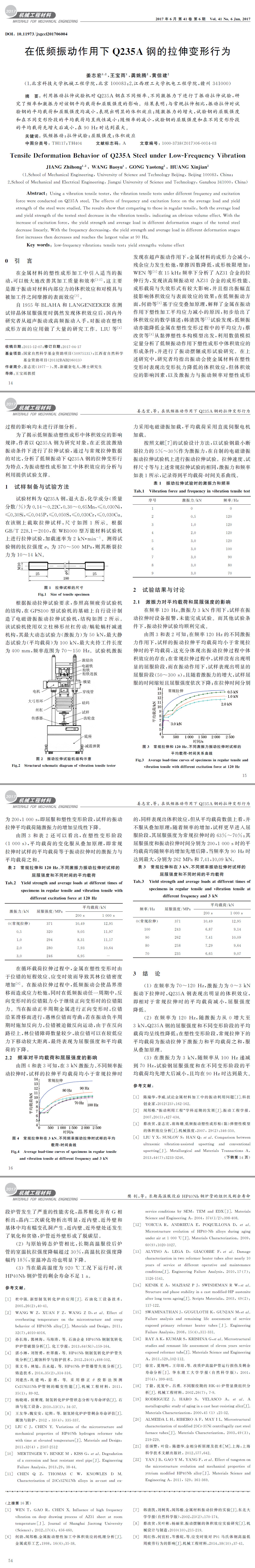 鋼材試驗，拉伸檢測試驗,鋼材低頻震動試驗