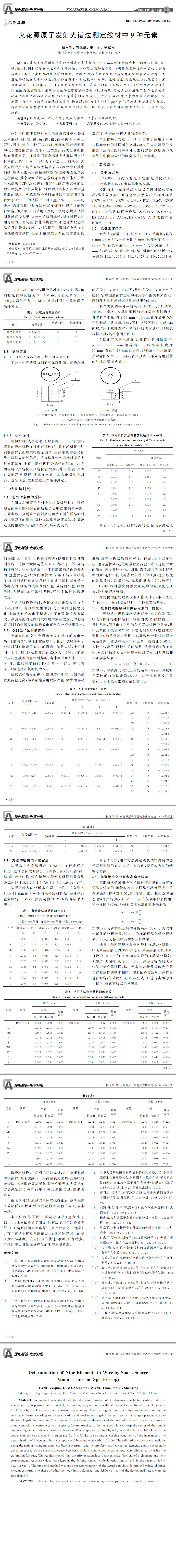 光譜發(fā)射儀檢測(cè)，線材元素分析,化學(xué)成分檢測(cè)