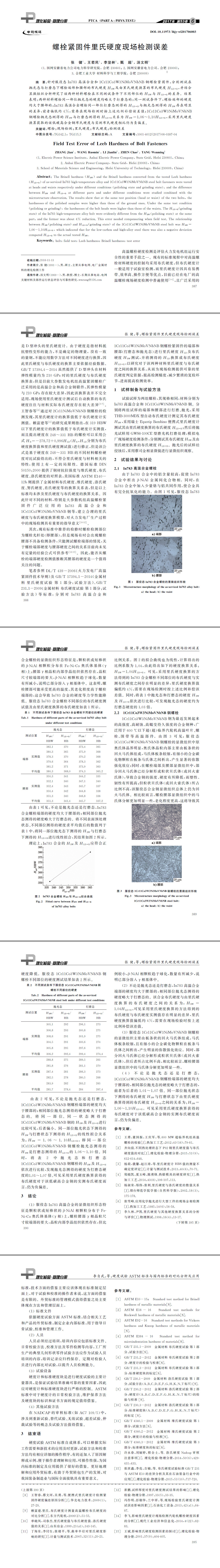 緊固件檢測,力學(xué)檢測,螺栓緊固件尺寸測量