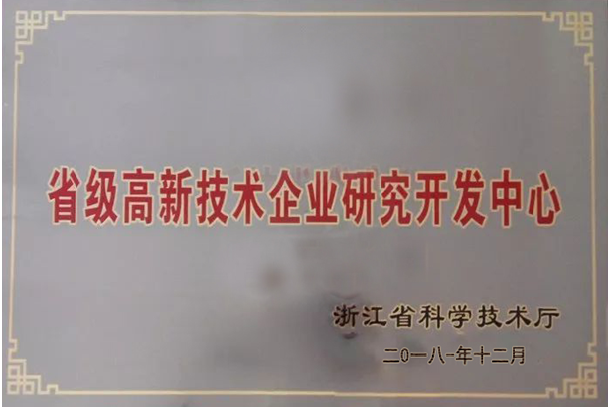 5 省級高新技術企業(yè)研究開發(fā)中心